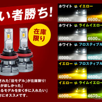 2色切替LEDフォグランプの“正統進化モデル”