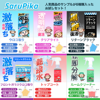 Sarupika 洗車スターターセット