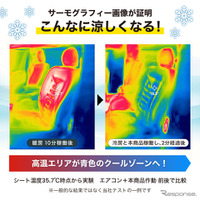 クラフトワークス「空調シートクーラー」