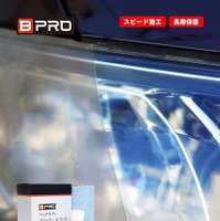 BPRO ヘッドライトクリーナー＆コート