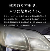BPRO ヘッドライトクリーナー＆コート