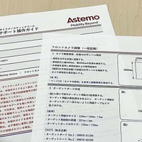 “ 整備難民 ” を増やさないためのプロの選択肢…自動車整備やガラス交換の現場を支えるAstemoアフターマーケットジャパン「故障診断サポートセンター」