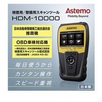 “ 整備難民 ” を増やさないためのプロの選択肢…自動車整備やガラス交換の現場を支えるAstemoアフターマーケットジャパン「故障診断サポートセンター」