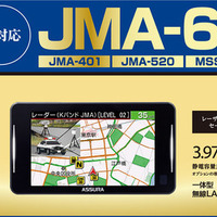 レーザー式オービス対応セーフティレーダー「AR-926AW」