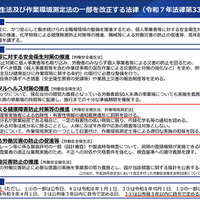 「労働安全衛生法及び作業環境測定法の一部を改正する法律」では安全配慮義務を、フリーランスや個人事業主にも適用