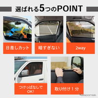 クラフトワークス『ハイエース』200系専用「ロール式メッシュサンシェード」