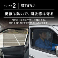 クラフトワークス『ハイエース』200系専用「ロール式メッシュサンシェード」