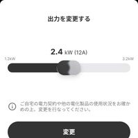 充電出力の遠隔変更
