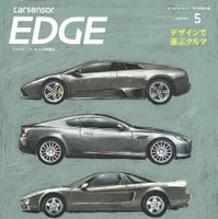 『カーセンサーEDGE』5月号