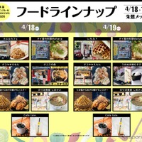 多彩なフードが会場に集結！グルメも楽しめるイベントに