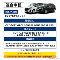 『セレナ』『エクストレイル』専用「アイドリングストップキャンセラー」