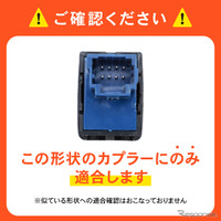 『セレナ』『エクストレイル』専用「アイドリングストップキャンセラー」
