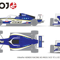 KeePer KONDO RACING KG-MG01(#3) マシンカラーリングイメージ