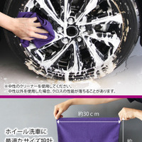 パープルマジック ホイール専用クロス