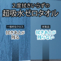 超吸水ゼロタオル