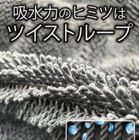 超吸水ゼロタオル