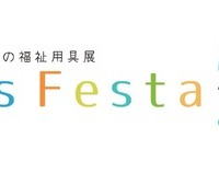 子どもの福祉用具展 キッズフェスタ2026 TOKYO