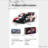 トヨタ「GR ヤリス Rally1」を再現したブロックキット「CaDA C55039 Toyota GR YARIS Rally1」