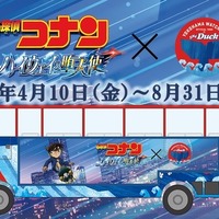 名探偵コナン×スカイダック横浜の特別ラッピングバス