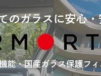 ガラス保護フィルム「アーマーテック」