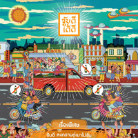 ソンクラン向けキービジュアル