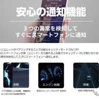 エーモンのGPS盗難追跡サービスパッケージ「ピットブル GPSトラッカー」