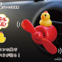 ダイヤケミカル「アヒル隊長プロペラ芳香剤」