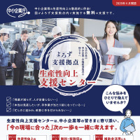 整備現場の人手不足に解を…中小機構「省力化ナビ」公開と「生産性向上支援センター」新設がもたらす変革