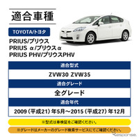 クラフトワークスの『プリウス』30系専用LEDルームランプ