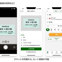 予約済の新幹線チケットの読み取り