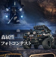 「森属性フォトコンテスト」