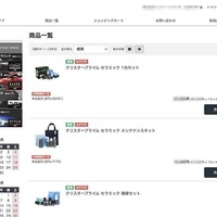クルマの長期保有化でカーケア事業は追い風…プロ向け本格ボディコーティング剤をメーカー直送・卸値でオーダー可能な法人向けEC「BPRO+」の利用価値を知る