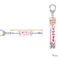 駅名看板キーホルダー