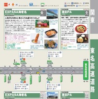 『高速道路＆サービスエリア（SA）・パーキングエリア（PA）ガイド 2025-2026年最新版』