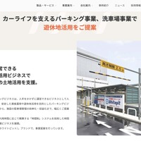 時間制セルフ洗車場「Whitepit」は株式会社Fujitakaのパーキング・洗車場事業として展開中（画像：株式会社Fujitaka）