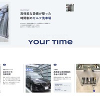 画像は、時間制セルフ洗車場「Whitepit」公式サイト
