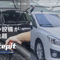 「Whitepit」は高性能な設備が整っている時間制セルフ洗車場として運営（画像：時間制セルフ洗車場「Whitepit」公式サイト）