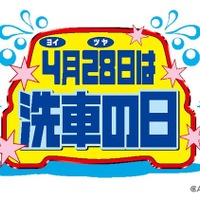 4月28日は「洗車の日」… 3分で完了、驚異のタイパを実現する“拭き上げ不要”のトンネル洗車機「SPLASH 'N' GO!」【洗車場特集 Part.03】