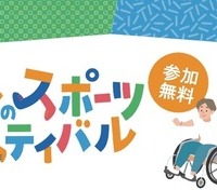 「ANJOみんなのスポーツフェスティバル2026」