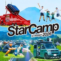 三菱自動車「スターキャンプ2026 in 朝霧高原」