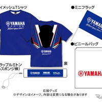 ヤマハの応援グッズ