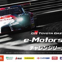 「TGR e-Motorsportsチャレンジリーグ」