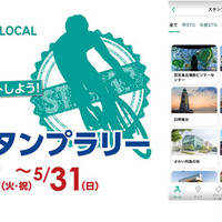 ゼンリンがSTLOCALで「Tour of Japan 2026」デジタルスタンプラリー
