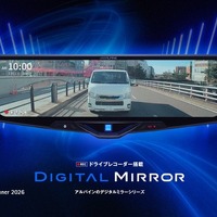 アルプスアルパインのドライブレコーダー搭載デジタルミラー「DVR-DM1246Aシリーズ」