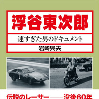 『速すぎた男のドキュメント』