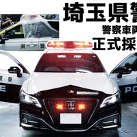 埼玉県警察車両