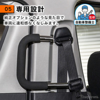 トヨタ『ハイエース』200系の左側2列目専用「アシストグリップ」