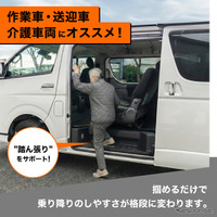 トヨタ『ハイエース』200系の左側2列目専用「アシストグリップ」