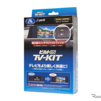 データシステム TV-KIT ビルトインタイプ
