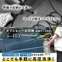コードレス高圧ちょい洗浄機